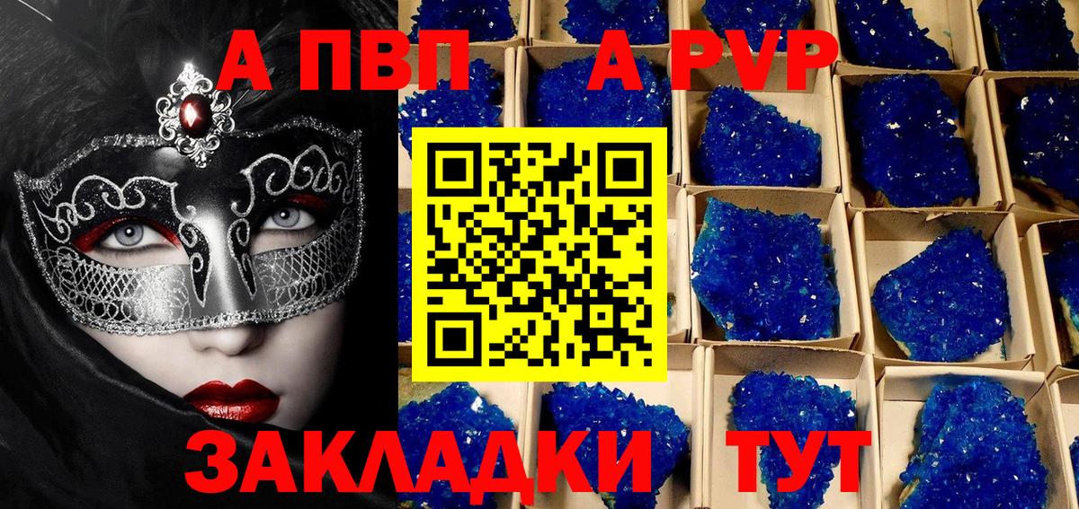 А ПВП кристаллы  Alpha-PVP СК КРИС  Альфа ПВП Crystall  Вход с VPN  Юрга 