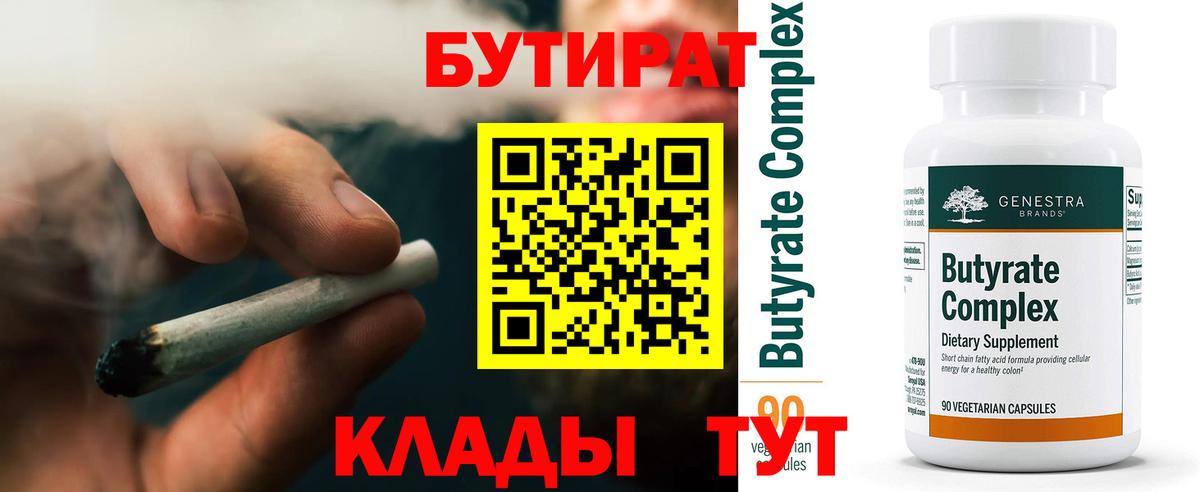 Бутират бутик Юрга