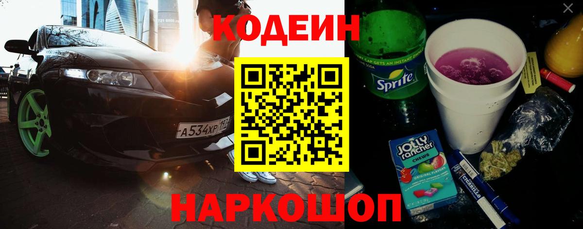 Юрга  Codein Purple Drank  Вход с VPN 