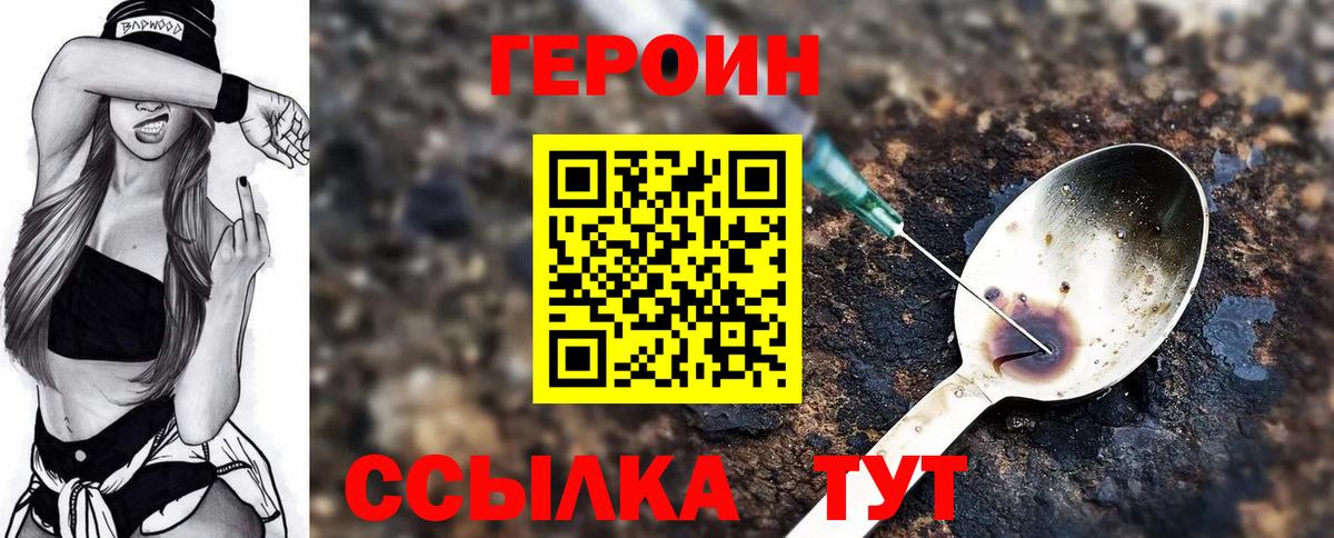 ГЕРОИН гречка Юрга