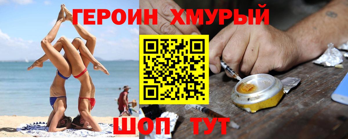 Юрга  Героин  Вход с VPN  Героин хмурый 