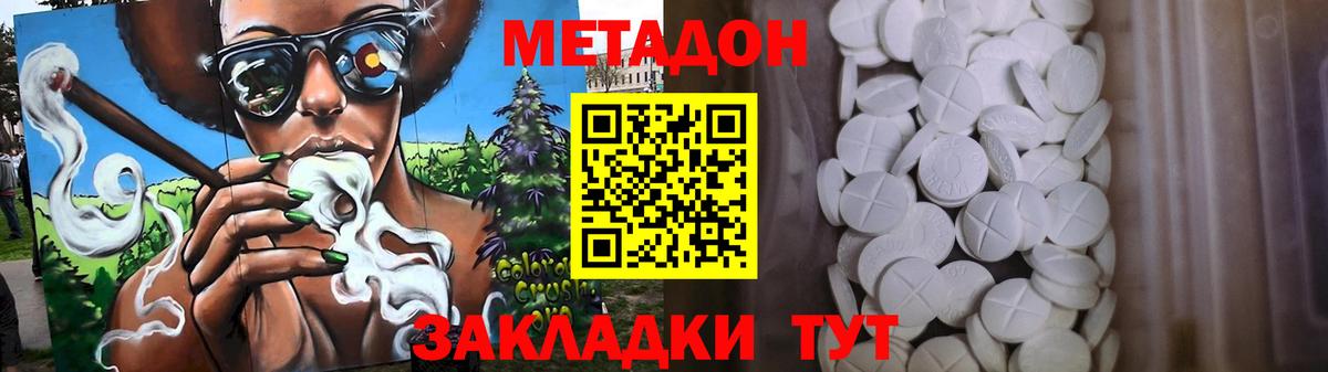 Юрга  Метадон VHQ  Вход с VPN  МЕТАДОН кристалл 