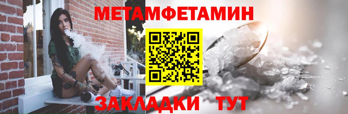 Метамфетамин  Первитин пудра  Вход с VPN  Юрга 